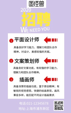 招聘季红色手机海报