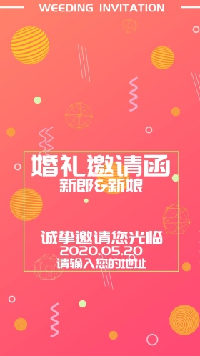 红色婚礼电子邀请函