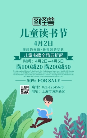世界儿童读书日简约清新促销海报