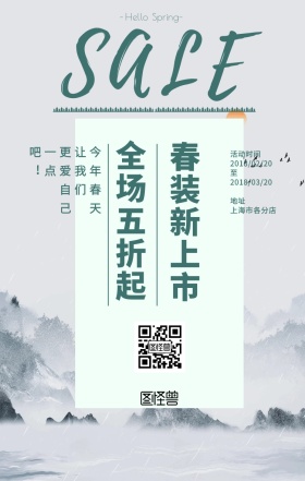 春天来了你好3月打折促销手机海报