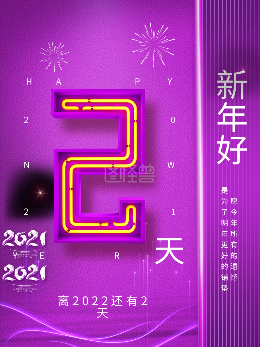 2022新年元旦节紫色创意倒计时2天海报
