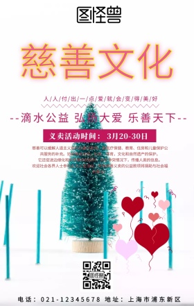 滴水公益义卖慈善活动宣传海报