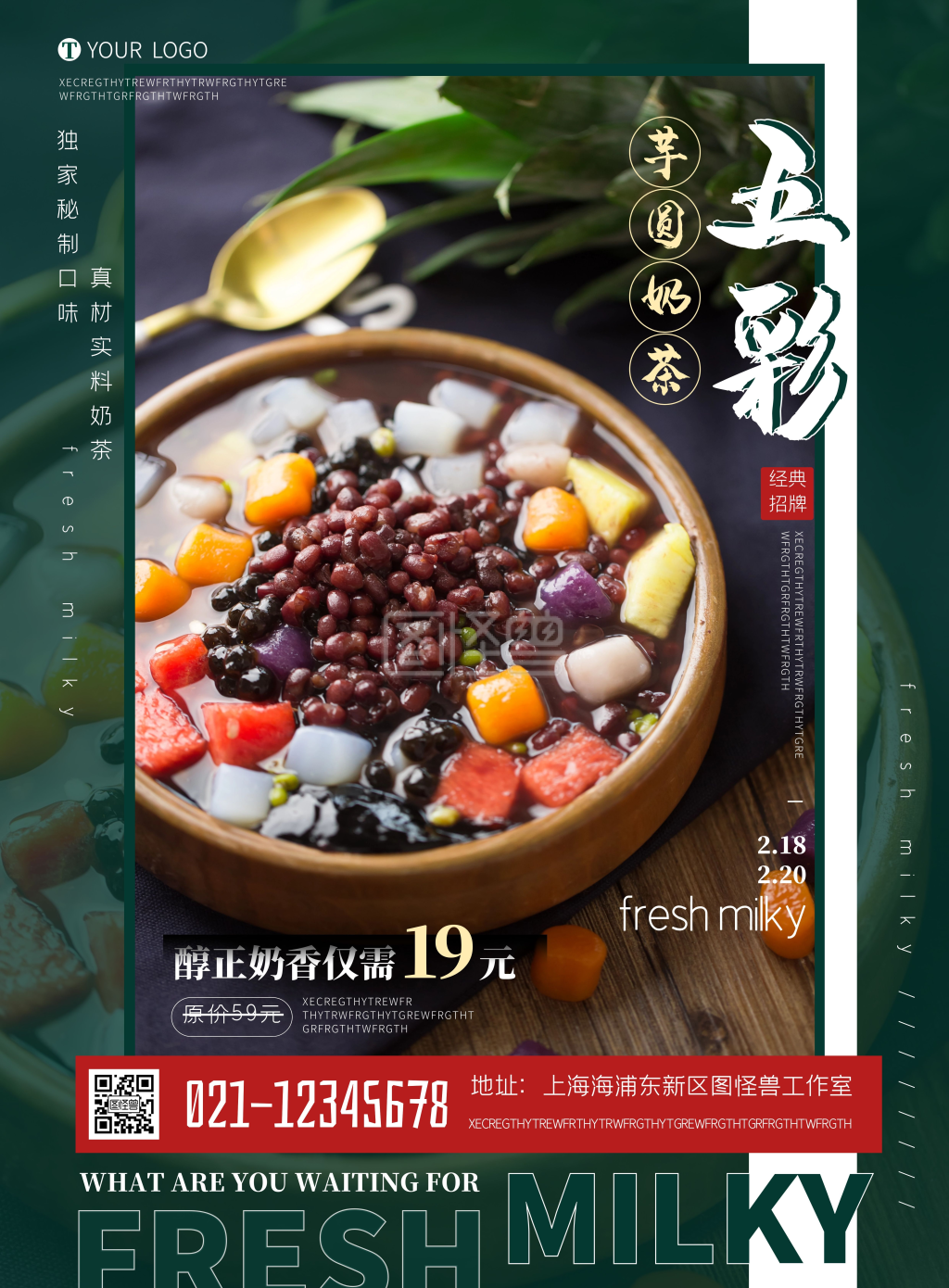 五彩芋圆奶茶绿色摄影风竖版海报