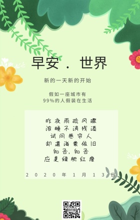 文艺中式早安日签