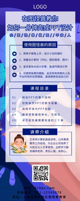 课程营销-PPT蓝色孟菲斯营销长图