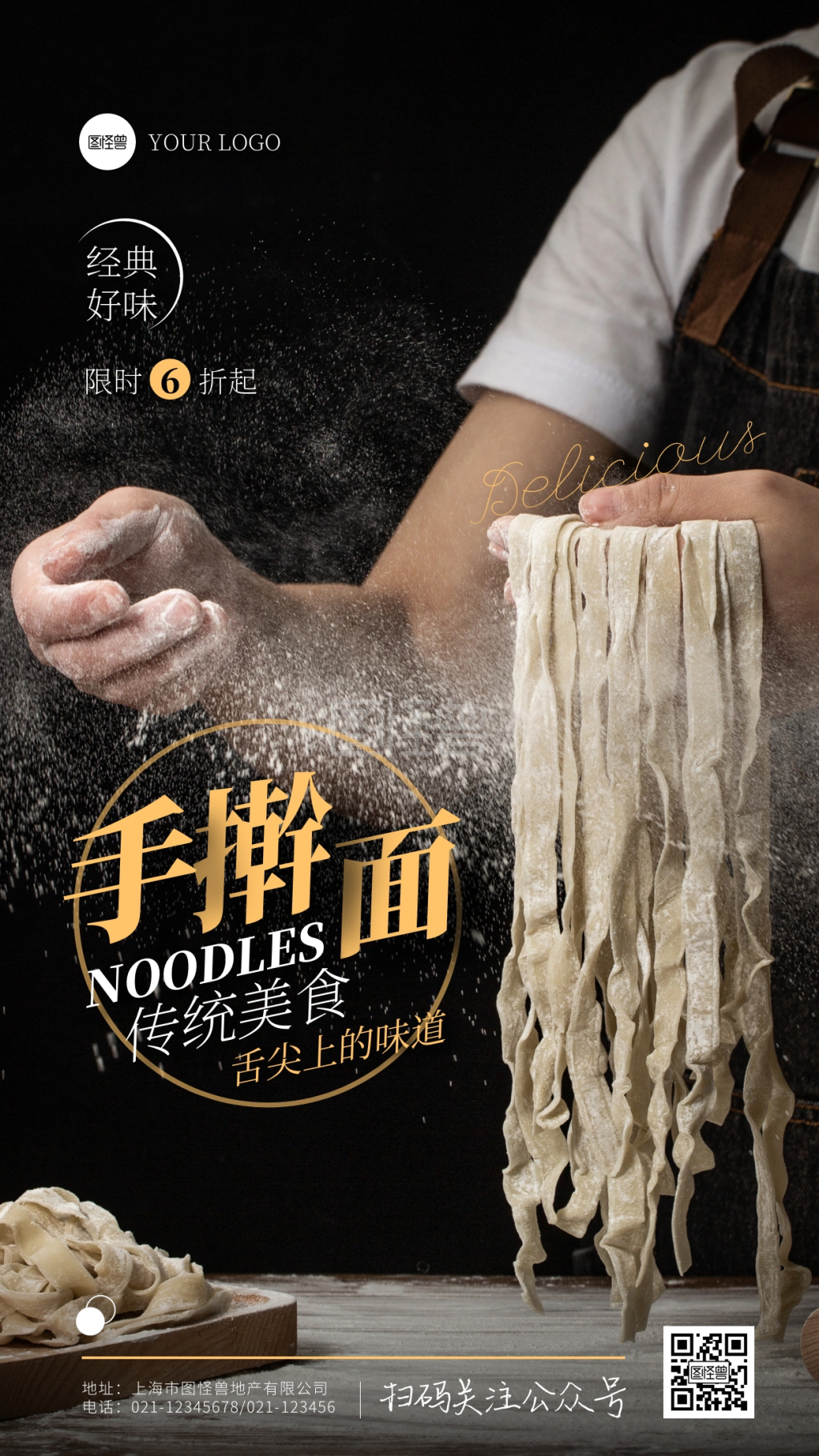 创意风手擀面美食优惠活动摄影图手机海报