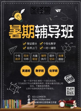 简约暑期辅导班补习班招生海报