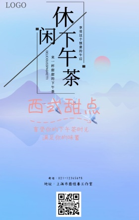 相约下午茶美好时光海报