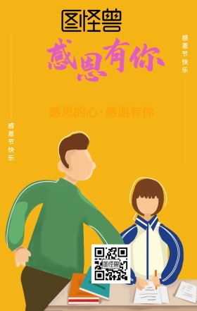 感恩节祝福手机海报