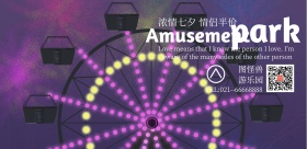 七夕摄影摩天轮创意宣传海报