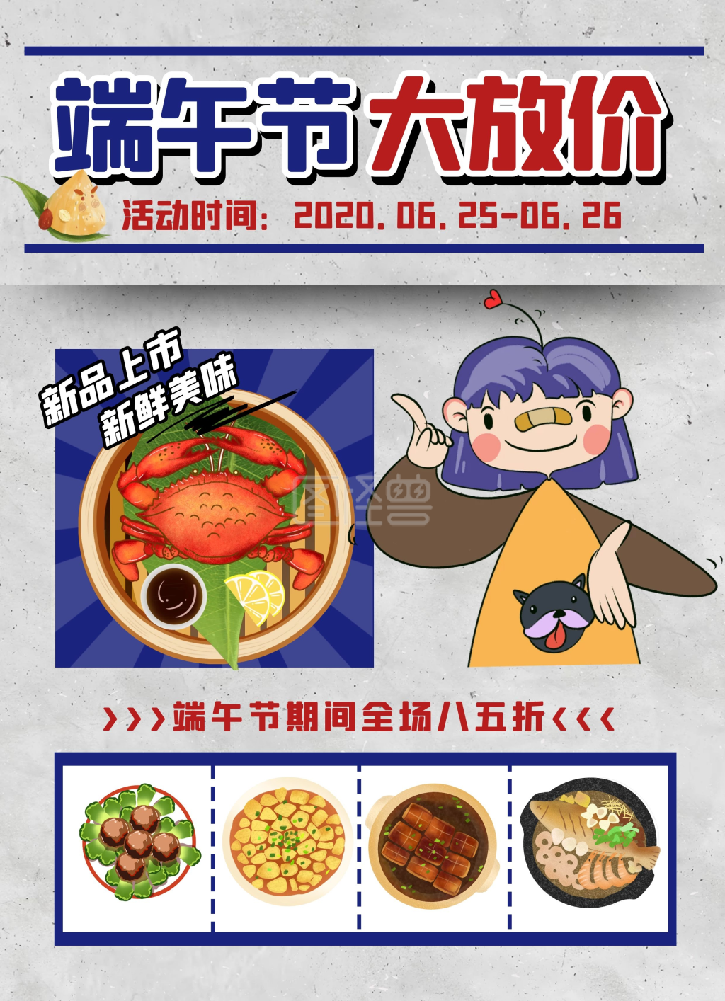 图怪兽频道提供《手绘风端午节大放价餐厅美食菜单》在线图片设计制作