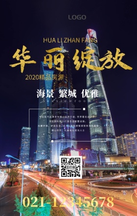 简约大气房地产海报华丽绽放
