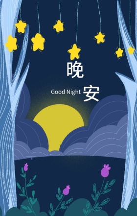 晚安温暖紫色星光小船手绘海报