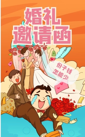 暴走漫画风浪漫婚礼邀请函h5模板