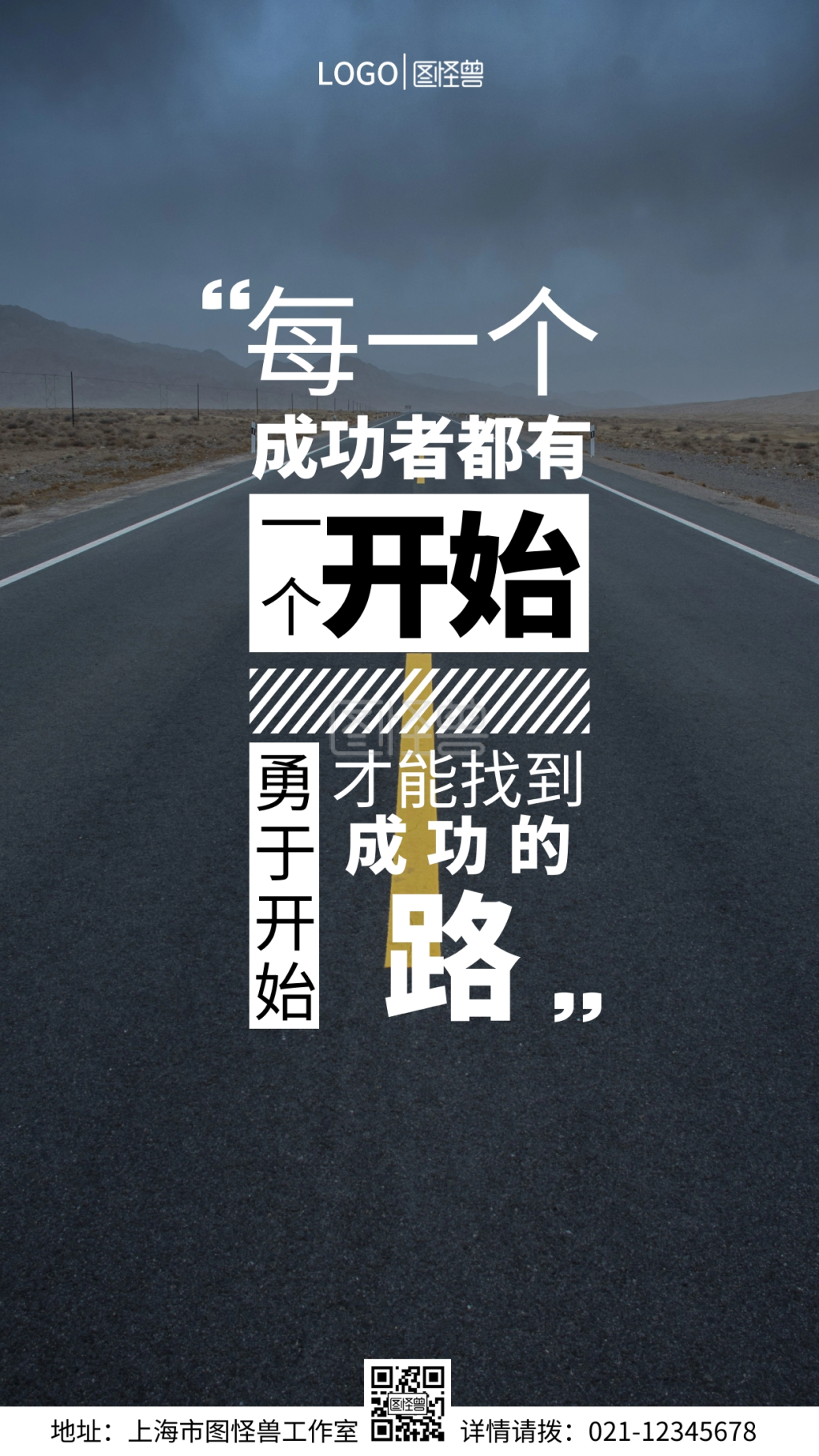 上班励志手机营销海报