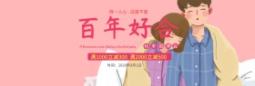 粉红色云朵秋季婚博会海报淘宝banner