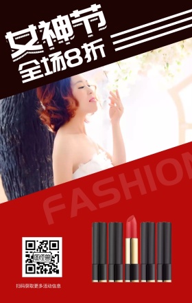 口红促销活动海报