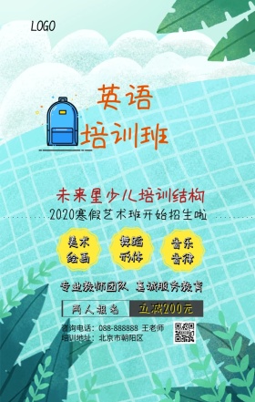 卡通寒假艺术班招生手机海报