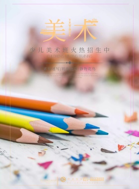 少儿绘画培训简约卡通宣传海报模板