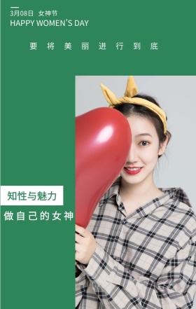 女神节 3月08日 知性与魅力 做自己的女神 要将美丽进行到底 HAPPY WOMEN'S DAY 文艺清新插画妇女节日签