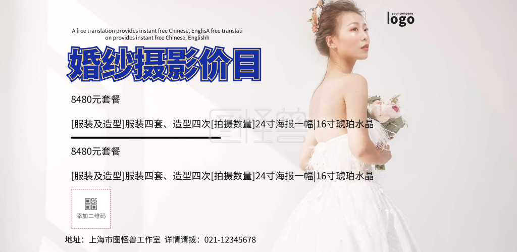 婚纱摄影价目表简约印刷横版海报