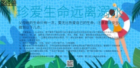 简约风格珍爱生命远离溺水背景板海报