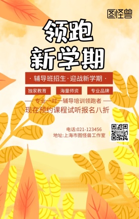 · 辅导班招生·迎战新学期 ·