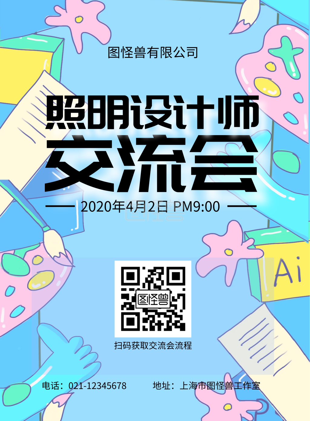 2020照明设计师交流会竖版海报