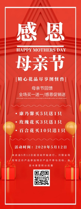 母亲节鲜花店促销粉色主题色