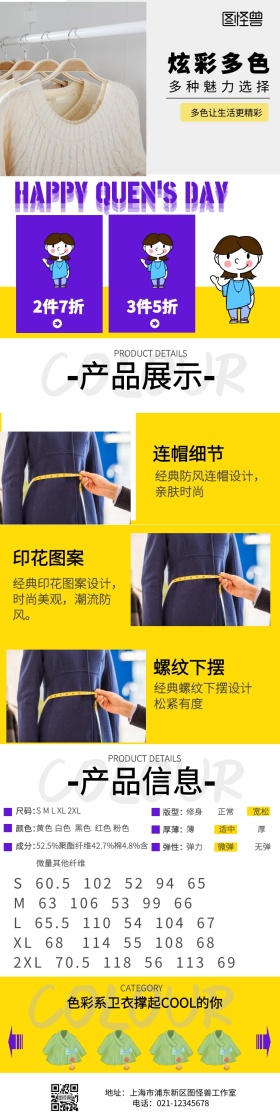 连帽卫衣详情页模板