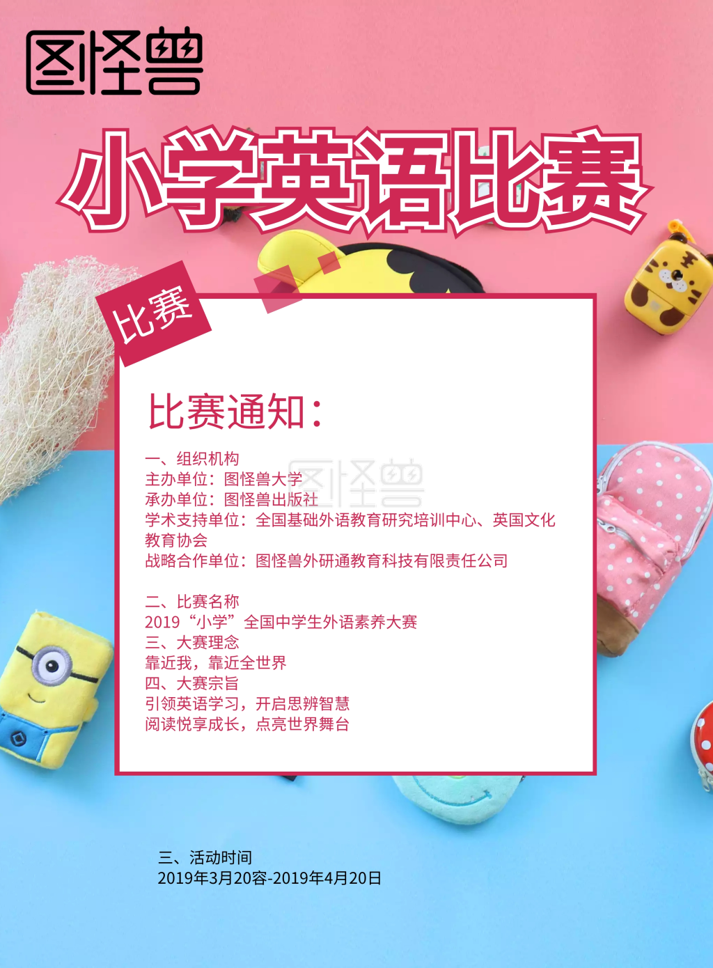 小学英语比赛通知印刷海报