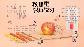 渐变色卡通知识普及我心里只有学习手抄报