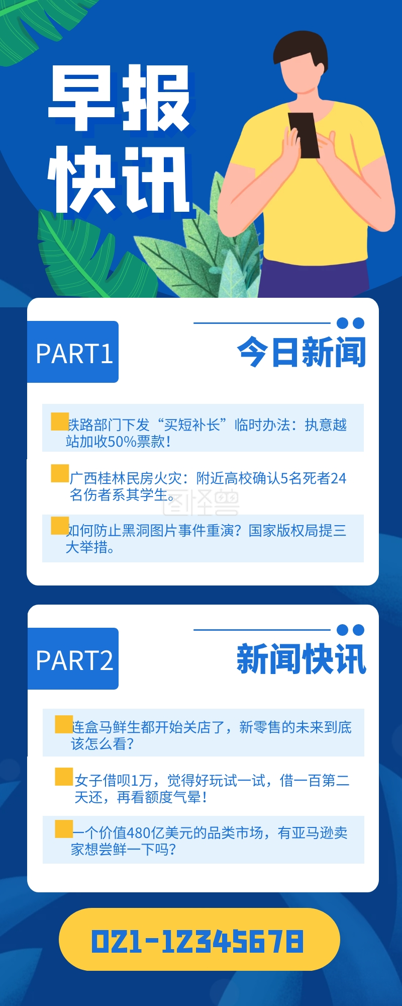 蓝色简约早报快讯新闻快讯长图 可商用 图片素材参数 关键词:蓝色