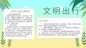 小报文明出行绿色