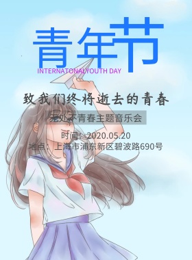 五四青年节质感青年活动宣传推广海报
