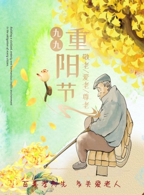 绘卡通风格孝敬父母关爱爱老老人敬老海报