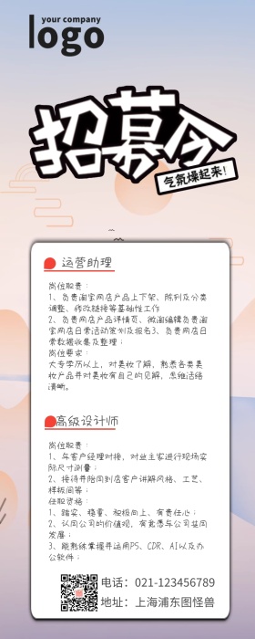 招聘人才营销长图
