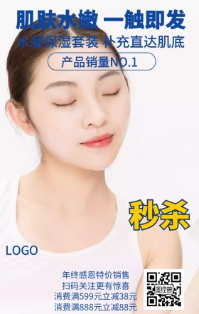 化妆品手机海报