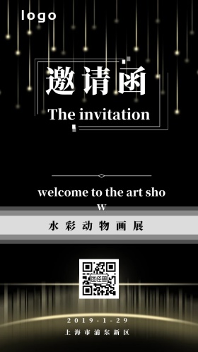 极简邀请函动物画展展会博览