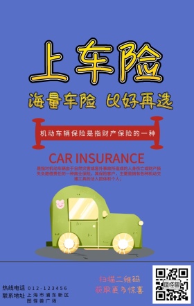 车辆保险车险