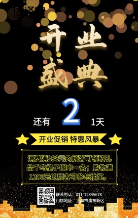 开业盛典促销特惠风暴满减活动宣传手机海报