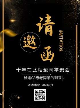 同学聚会邀请函	