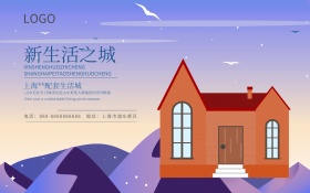 蓝色简约风房地产宣传海报