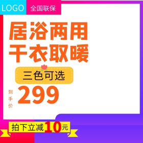 简约大气风格浴室烘干机取暖器直通车主图