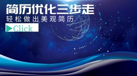大学生就业简历优化公众号封面