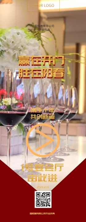 红色会销开业庆典引导易拉宝