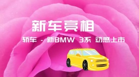 新车亮相创意玫红色公众号封面