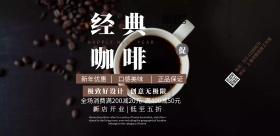 咖啡促销海报