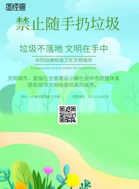 手绘风格禁止乱扔垃圾海报