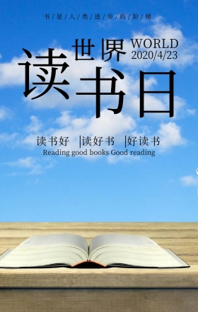 世界读书日读好书灰色简约手机海报